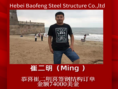 Tahniah kepada Ming kerana menandatangani pesanan struktur keluli
    