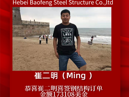 Tahniah kepada Ming kerana menandatangani pesanan struktur keluli
    